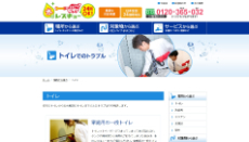 水のレスキュー公式HP