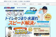 水の110番救急車公式HP