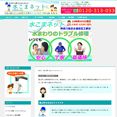 水こまネット公式HP
