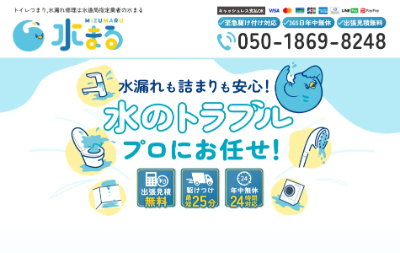 水まる公式HP