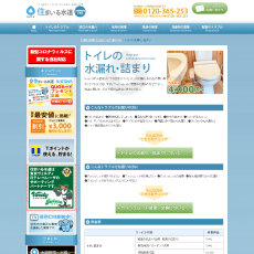 住まいる水道公式HP