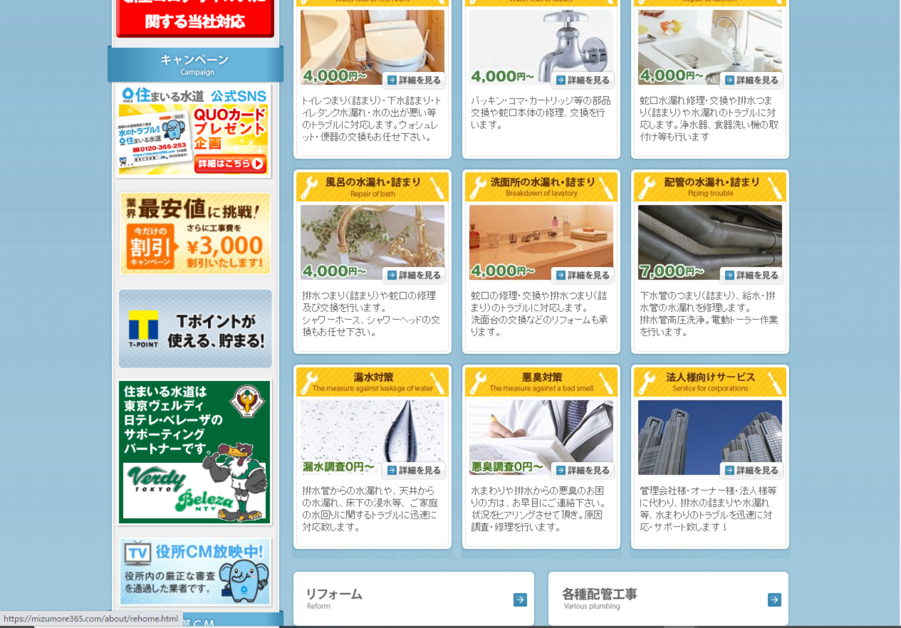 住まいる水道公式HP