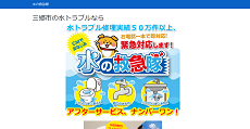 水の救急隊公式HP