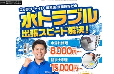 水の生活救急車公式HP