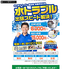 水の生活救急車公式HP
