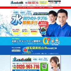 水のパトロール部隊公式HP