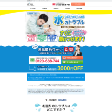水PRO公式HP