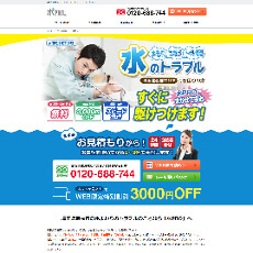 水PRO公式HP
