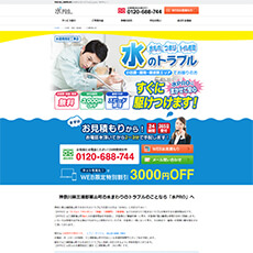 水PRO公式HP