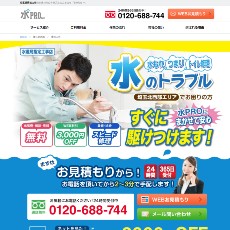 水PRO公式HP
