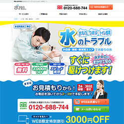 水PRO公式HP