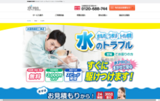 水PRO公式HP