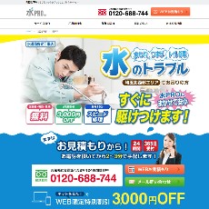 水PRO公式HP