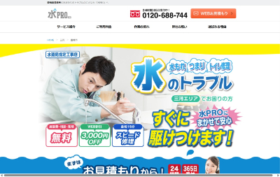 水PRO公式HP