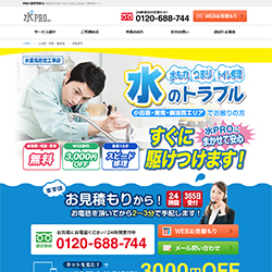 水PRO公式HP