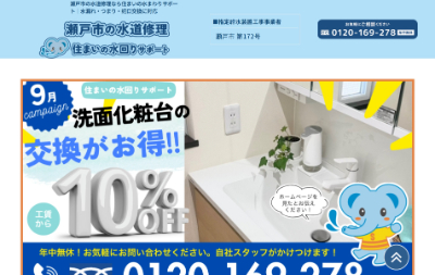 住まいの水回りサポート公式HP
