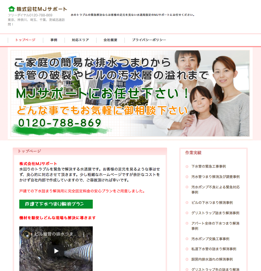MJサポートホームページ