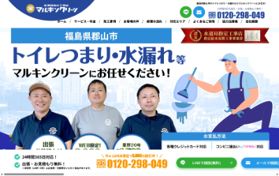 マルキンクリーン公式HP