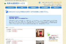茂原水道管理サービス公式HP