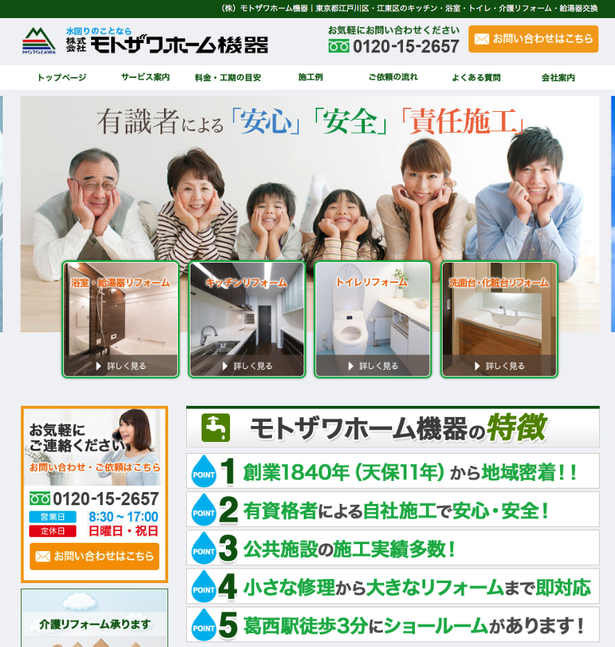 モトザワホーム機器ホームページ