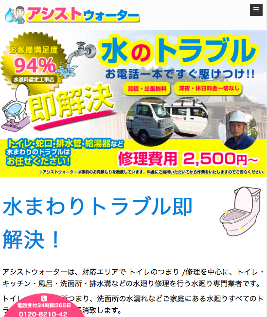 アシストウォーター公式HP