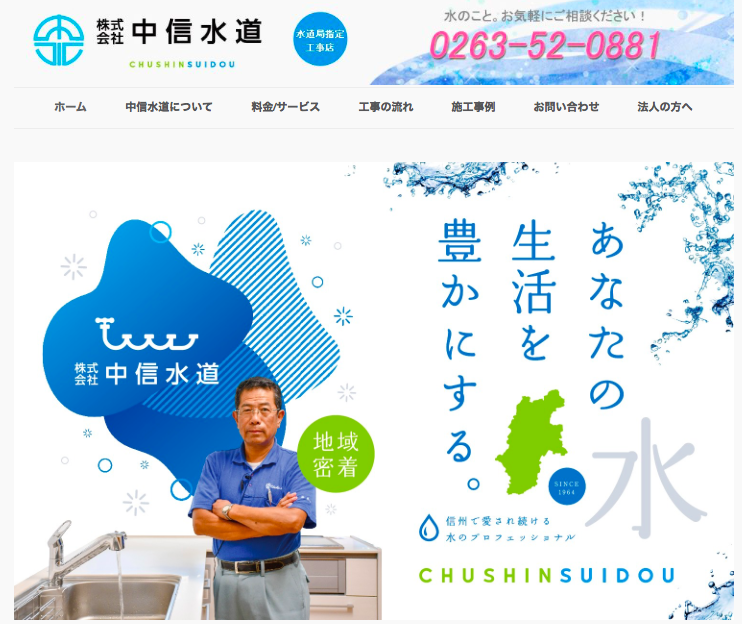 中信水道公式HP