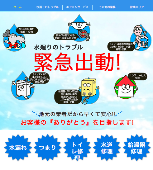 ウォーターレスキュー24公式HP
