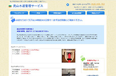 流山水道管理サービス公式HP