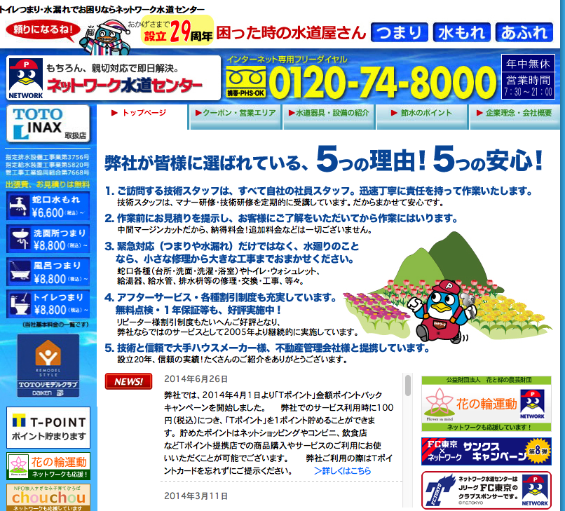 ネットワーク水道センターホームページ