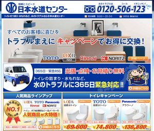 日本水道センター公式HP