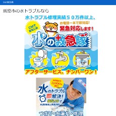 水の救急隊公式HP
