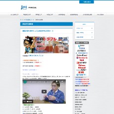 JMS公式HP