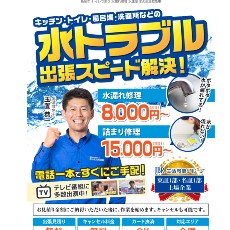 水の生活救急車公式HP