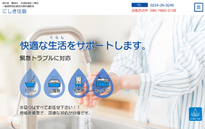 にしき住器公式HP