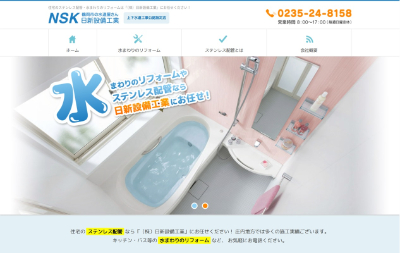日新設備工業公式HP
