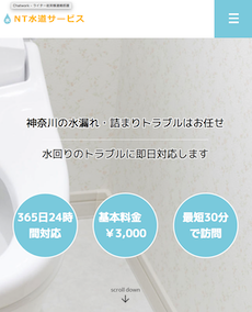 NT水道サービス公式HP