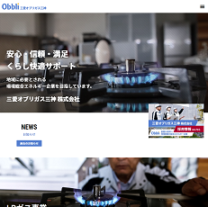 オブリガス三神公式HP