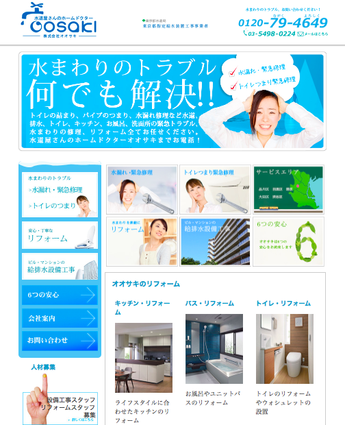 オオサキ公式HP