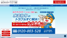 おたすけステーション365公式HP