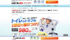 水道工事の親方公式HP