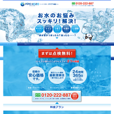 パイプ小僧公式HP