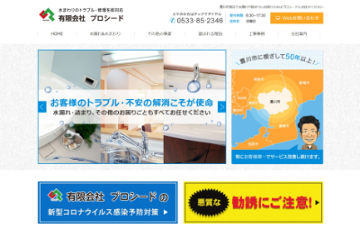 有限会社プロシード公式HP
