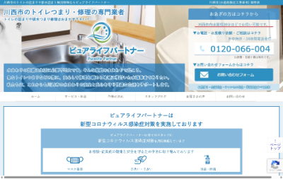 ピュアライフパートナー公式HP