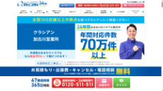 クラシアン公式HP