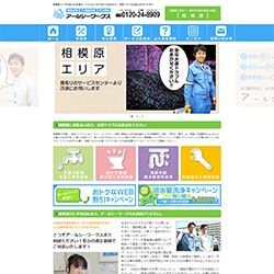 アールシーワークス公式HP