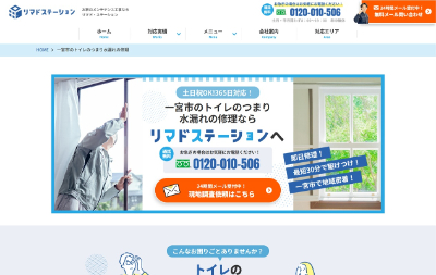 リマドステーション公式HP