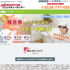 水道レスキューセンター公式HP