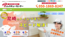 水道レスキューセンター公式HP