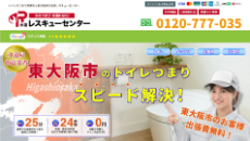 水道レスキューセンター公式HP