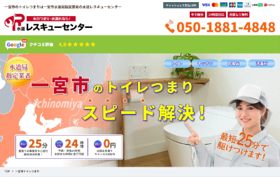 水道レスキューセンター公式HP
